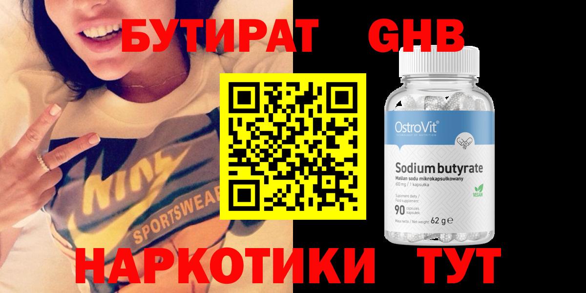 БУТИРАТ бутандиол Ленинск-Кузнецкий