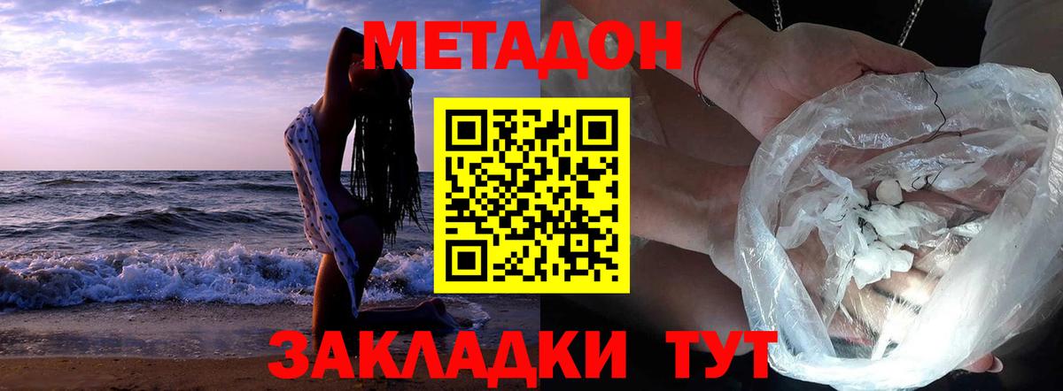 МЕТАДОН мёд  Вход с VPN  Ленинск-Кузнецкий 
