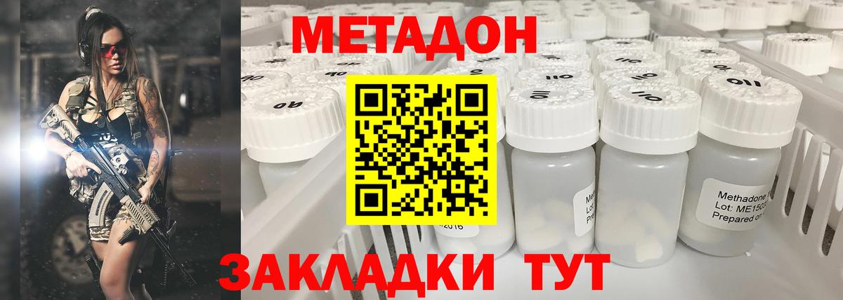 МЕТАДОН VHQ Ленинск-Кузнецкий