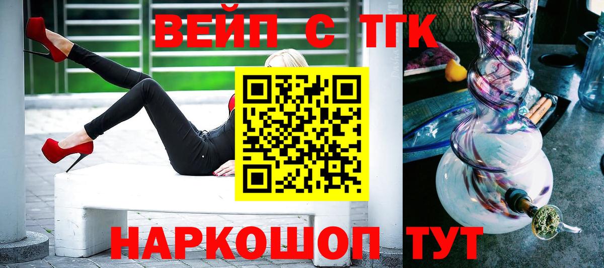 ТГК вейп с тгк  Вход с VPN  Ленинск-Кузнецкий  Дистиллят ТГК концентрат 
